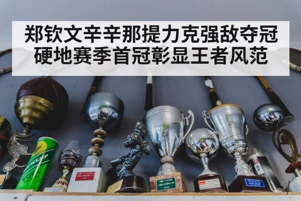 tennis trophy celebration