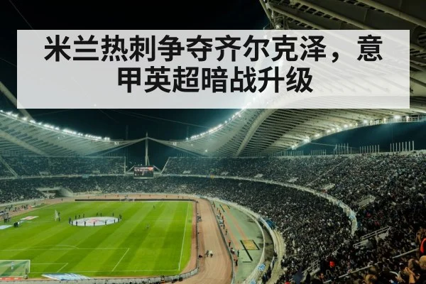 soccer stadium