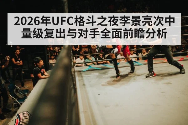 UFC fight night arena crowd